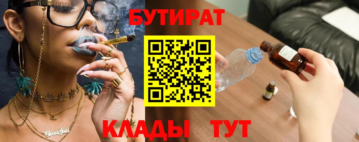 БУТИРАТ буратино Саяногорск