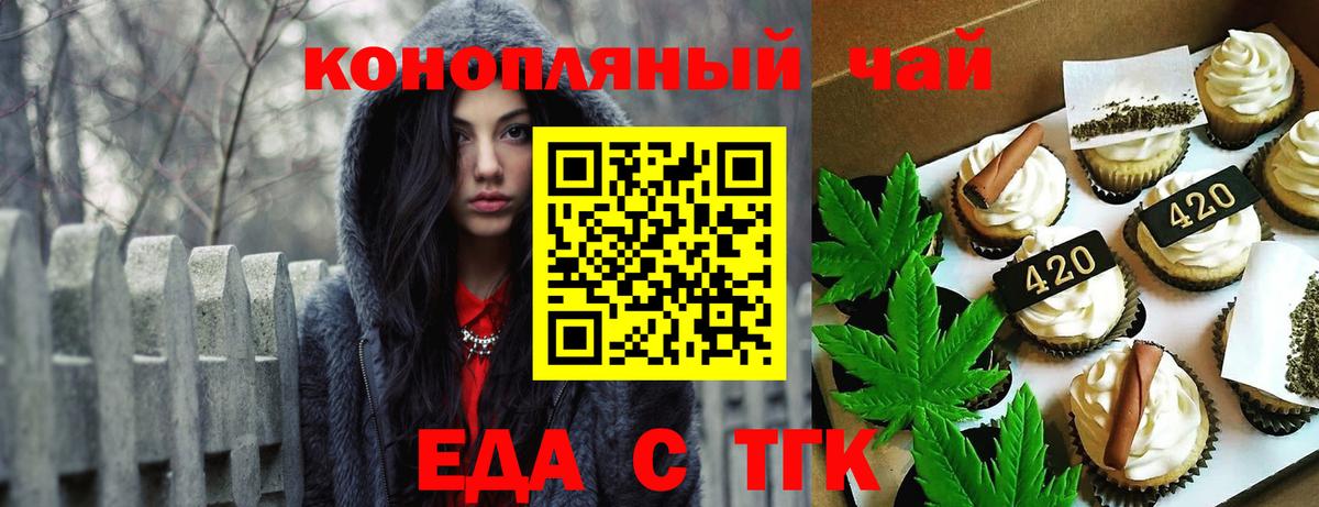 Печенье с ТГК марихуана  Вход с VPN  Саяногорск 