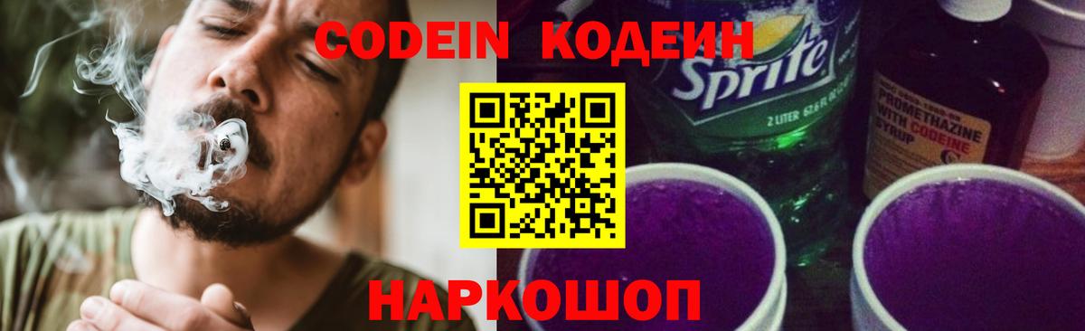Codein Purple Drank Саяногорск