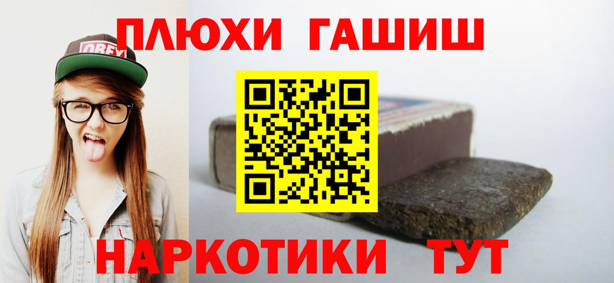 ГАШ хэш Саяногорск