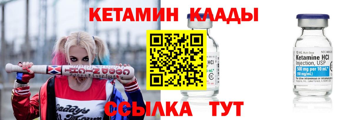 Саяногорск  Кетамин VHQ  Кетамин ketamine  Вход с VPN 