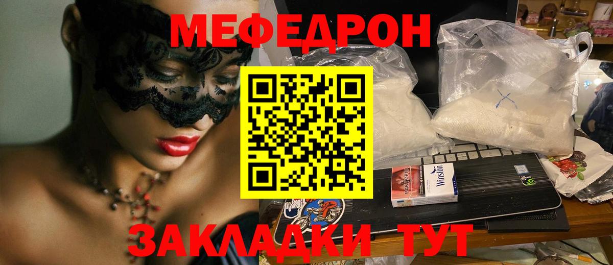 МЯУ-МЯУ  Вход с VPN  МЕФ  Саяногорск  Меф mephedrone  Мефедрон кристаллы 