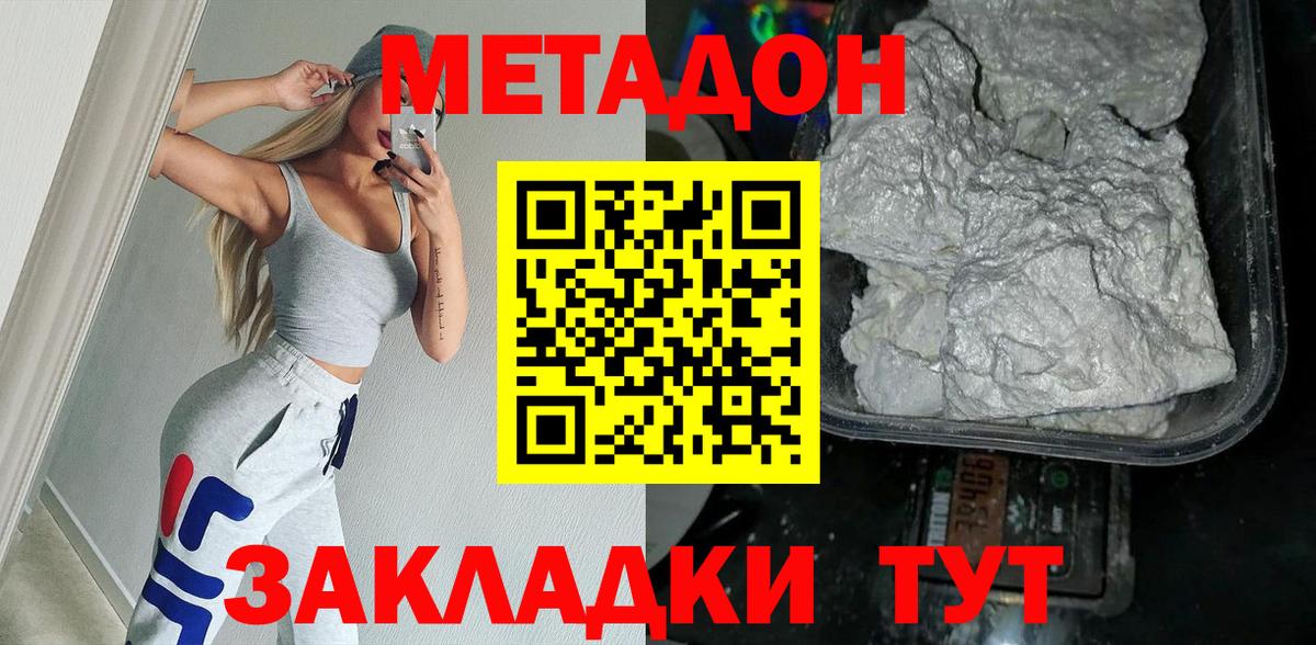 МЕТАДОН methadone Саяногорск